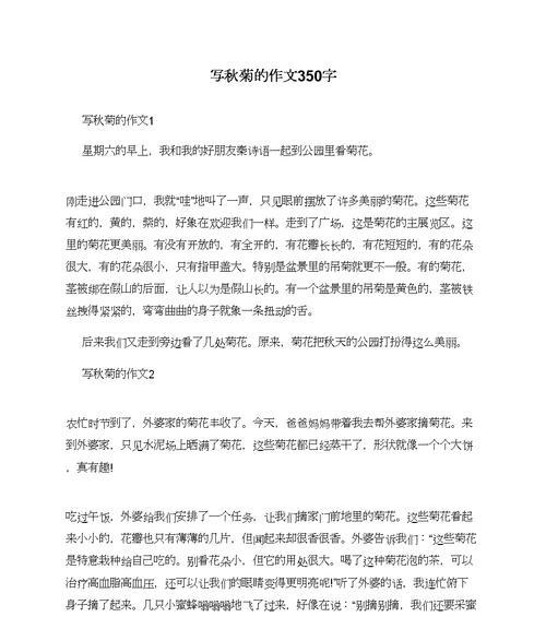 故乡的菊花作文450字怎么写的说明文