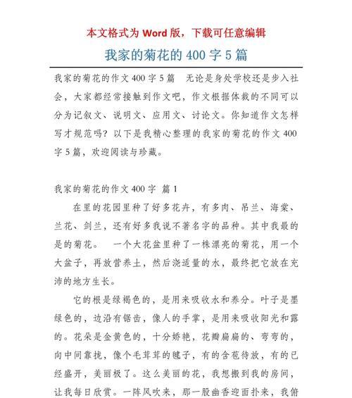 故乡的菊花作文450字怎么写的说明文