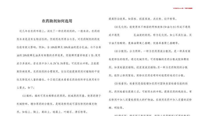 农药中助剂的作用是什么？它对农作物有何影响？