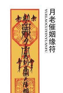 桃花符的寓意是什么？桃花符象征着什么？
