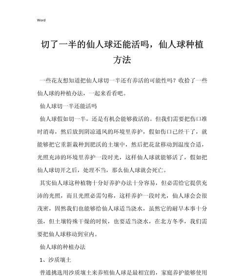 种植仙人球有哪些好处？为什么推荐种植仙人球？