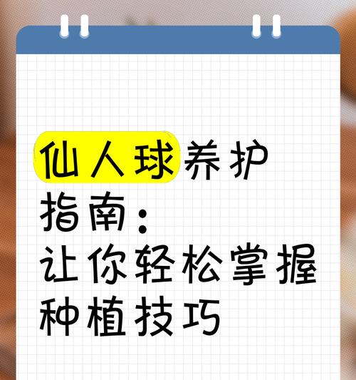 仙人球的最佳种植方法和配土是什么？种植仙人球时如何选择合适的土壤？