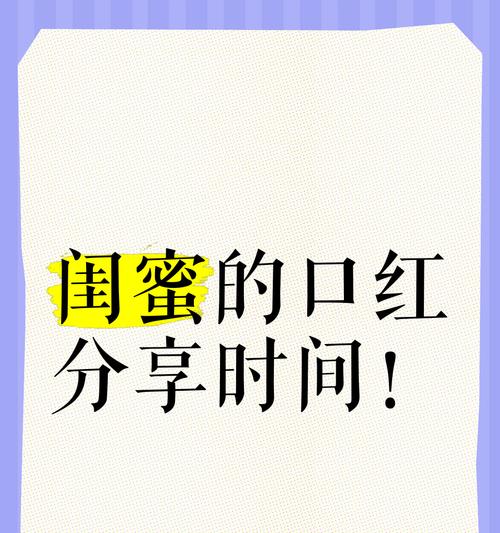 送闺蜜口红的花语是什么？它在礼物中传递了怎样的情感？