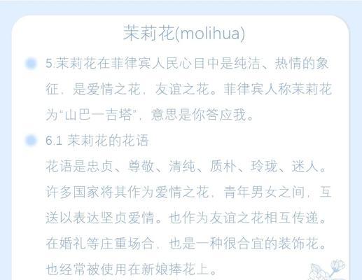君子茉莉的寓意和花语是什么？它在文化中扮演什么角色？