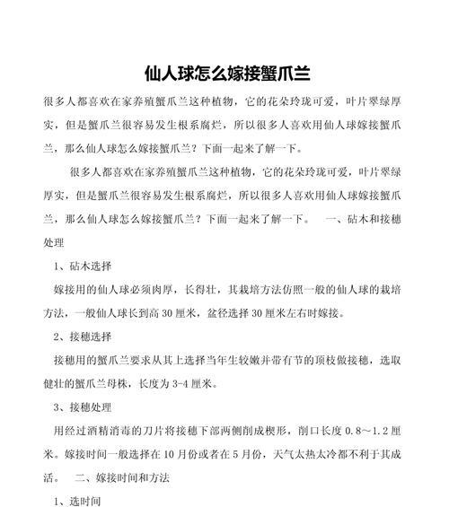 仙人球嫁接的正确方法是什么？