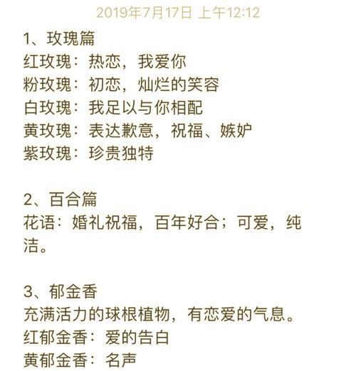 花语和传说是什么意思？花语背后的故事有哪些？
