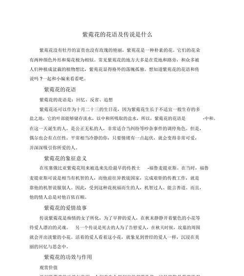 花语和传说是什么意思？花语背后的故事有哪些？