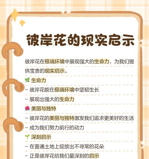 彼岸花纹那里花语是什么？如何理解其深层含义？