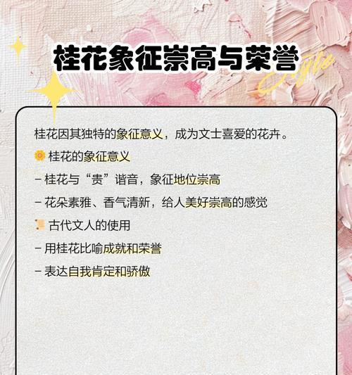 桂花的花语有几种？桂花代表了哪些意义？