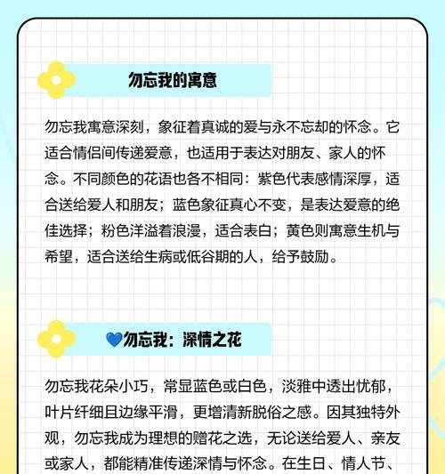 勿忘我的花语是什么？它象征着怎样的情感？