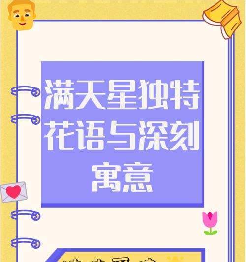 满天星小花束的花语是什么？它如何表达情感？