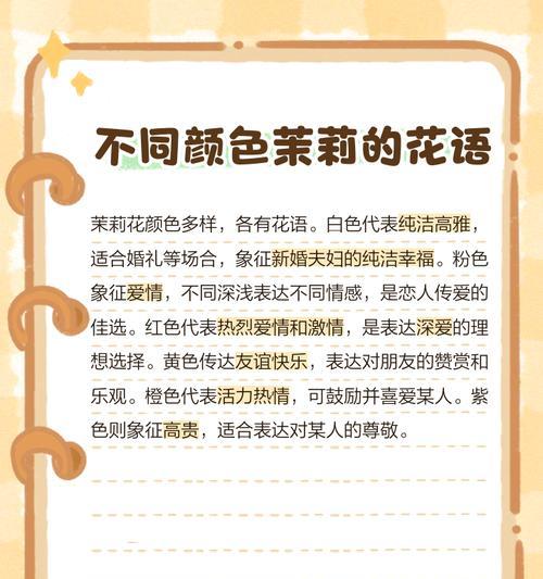 茉莉花的花语是什么？背后有哪些美丽的故事？