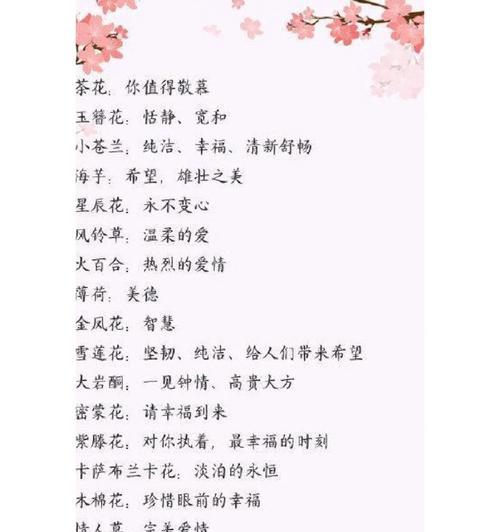 各种花的花语有哪些？花的花语代表什么？