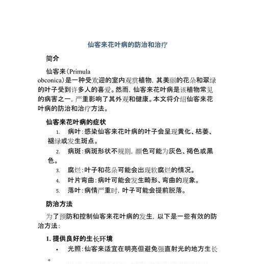 仙客来花叶倒下是什么原因？如何处理？
