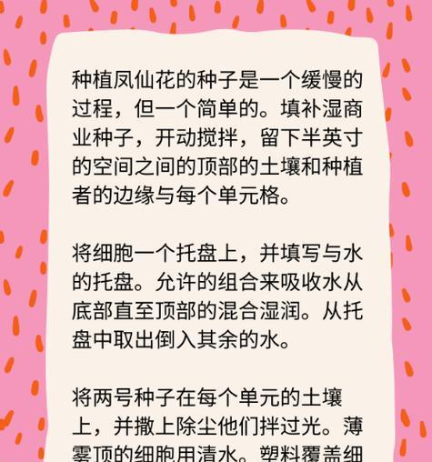 花种子种植的正确步骤和注意事项有哪些？