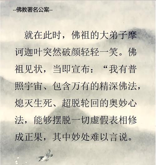 如来撵花的意义和象征是什么？如何理解其深层含义？