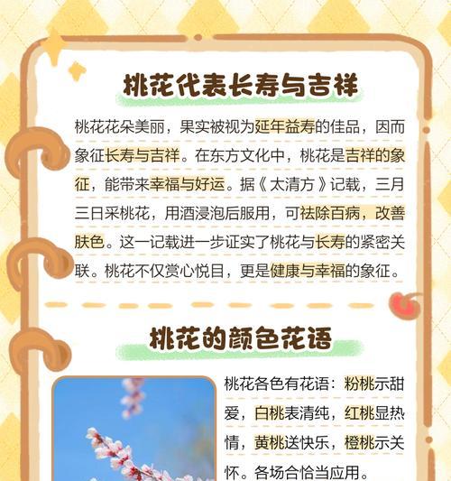 桃花的花语是什么？如何用桃花表达情感？