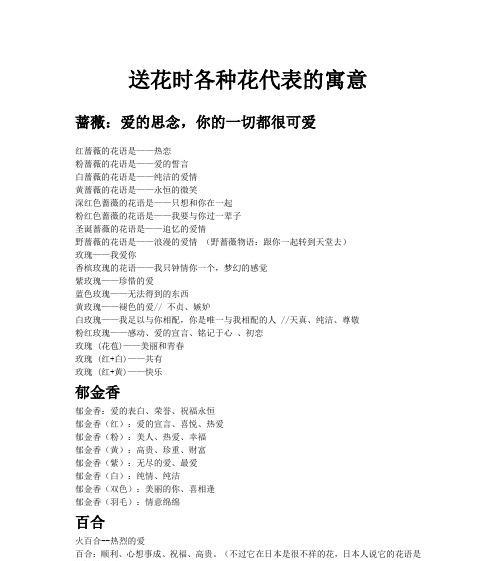 晴天话语花语是什么？如何表达晴天的美好情感？