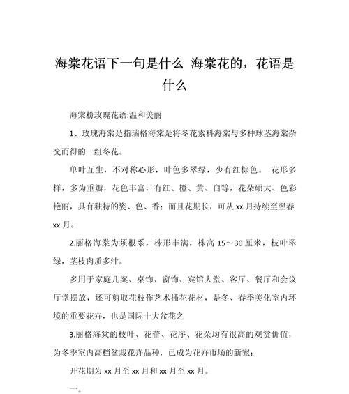 晴天话语花语是什么？如何表达晴天的美好情感？