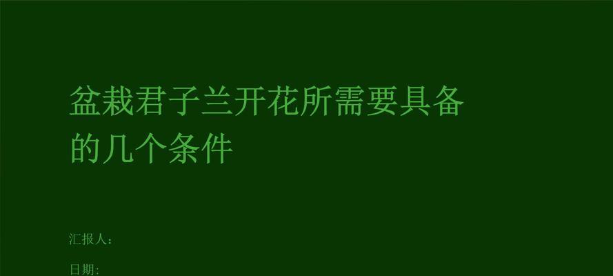 君子兰开花需要哪些条件？