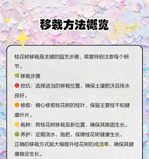 移栽桂花树叶子发黄怎么办？移栽后护理的正确方法是什么？