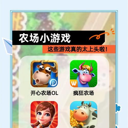 播种和收获的游戏有哪些？这些游戏的玩法和特点是什么？
