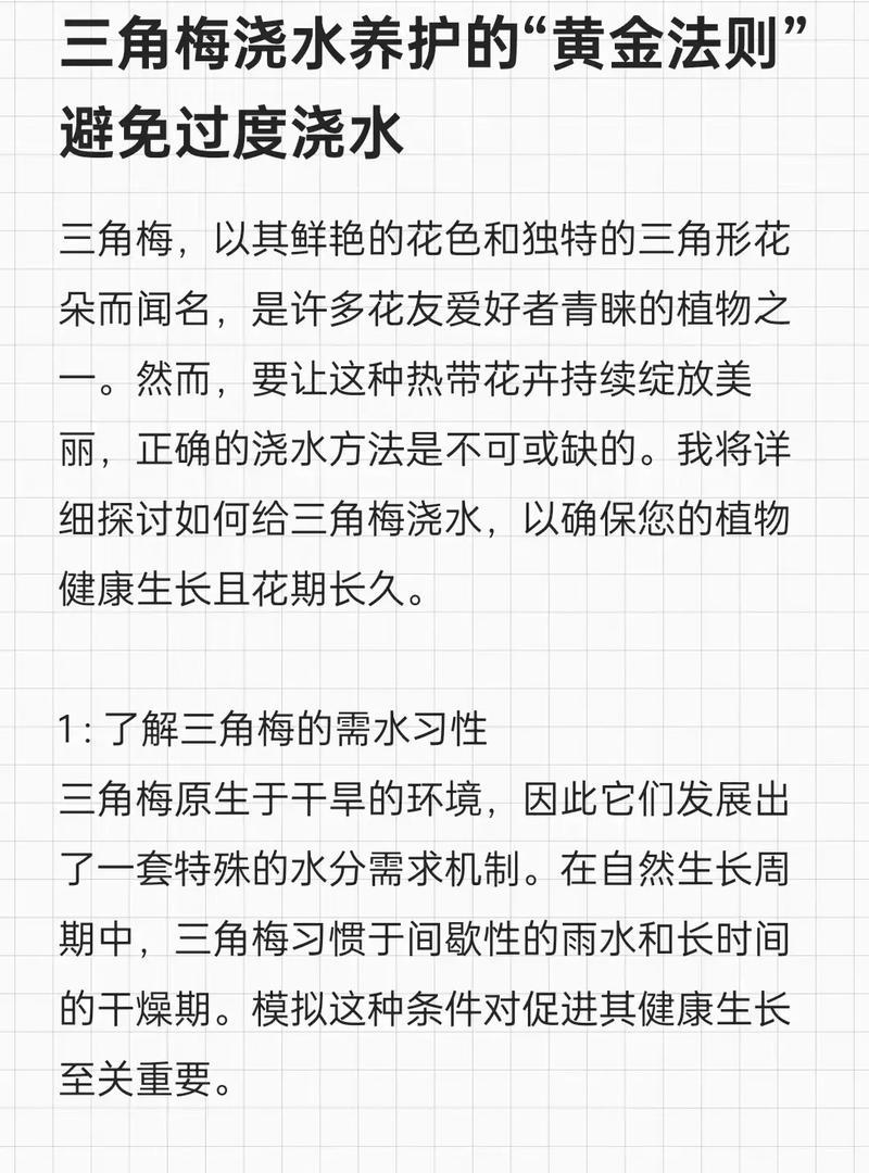三角梅截杆后浇水的正确方法是什么？