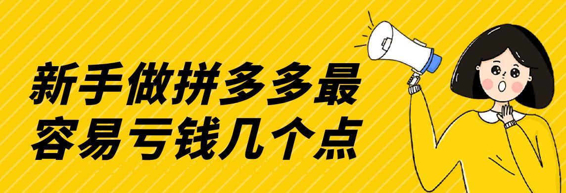 拼多多播种时常见的错误有哪些？