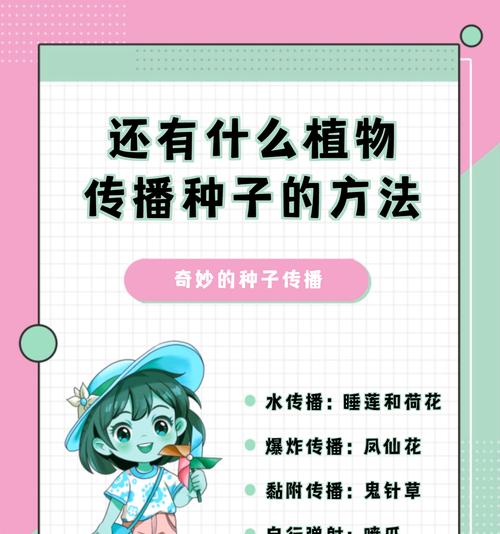 哪种草本植物通过叉状结构传播种子？