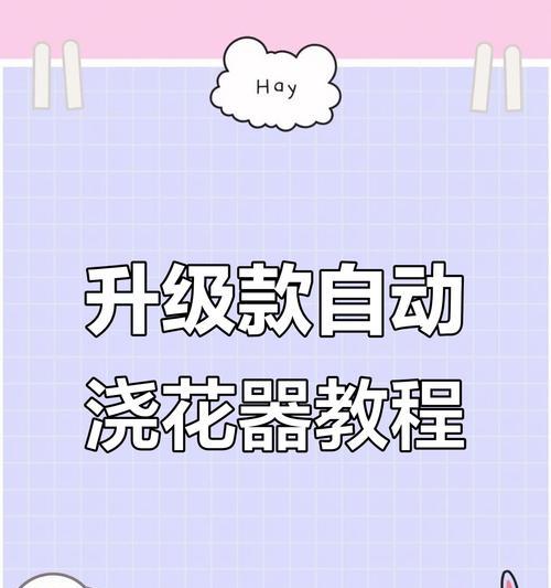 自动浇水系统如何手动设置？
