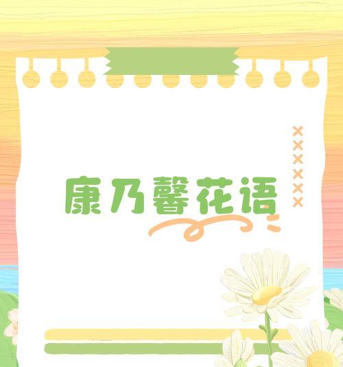 小香风花卉的花语是什么？寓意有哪些？