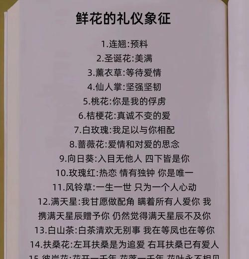 花语程行1的含义是什么？它传达了怎样的信息？