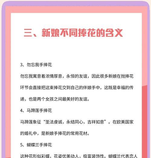 伴娘抢到手捧花意味着什么？手捧花的深层含义是什么？