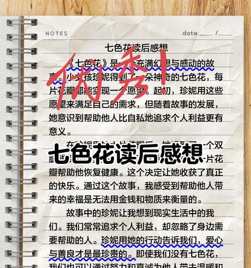 七色花代表什么？七色花的含义和象征是什么？