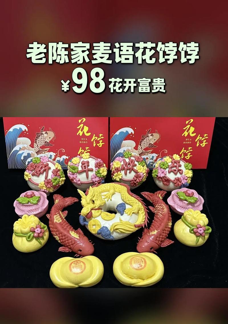 花饽饽作为礼物传递了哪些祝福？