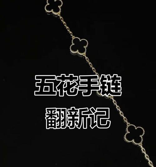 黑色花手链的寓意是什么？