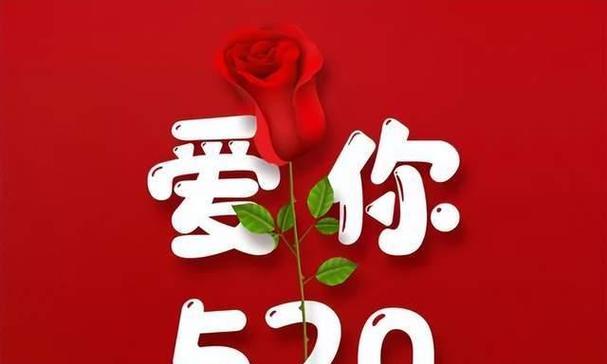 情人节送什么花语最合适？