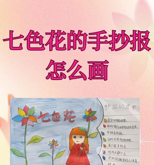 七色花各自代表了什么寓意？