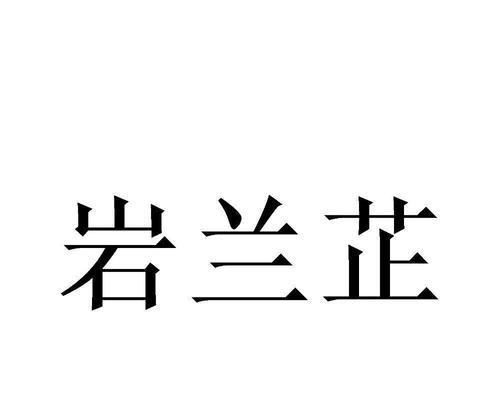 兰芷为何能象征爱情？如何用兰芷表达爱意？