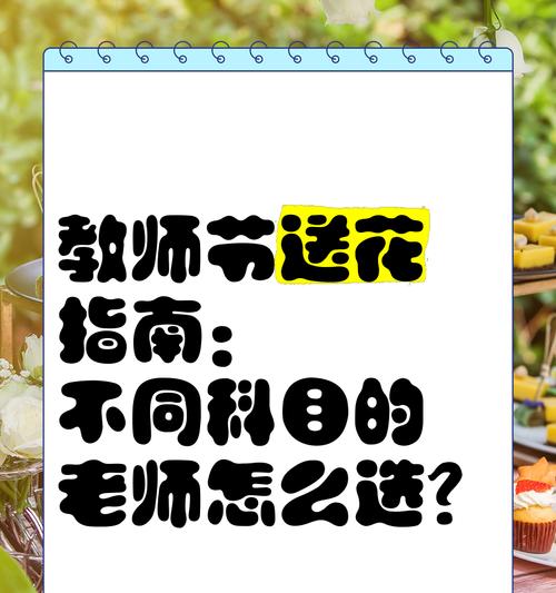 教室节的花语有哪些？