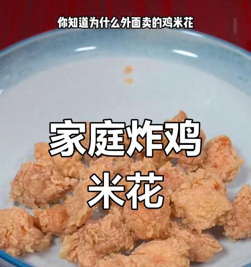 老公在节日送鸡米花是什么意思？鸡米花的寓意有哪些？