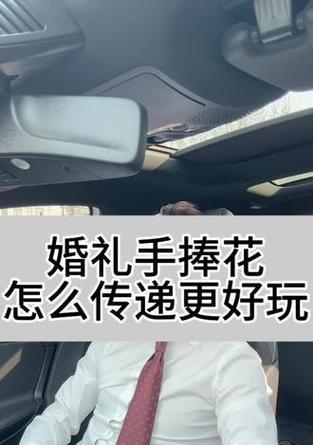 结婚手捧花传递给别人的含义是什么？