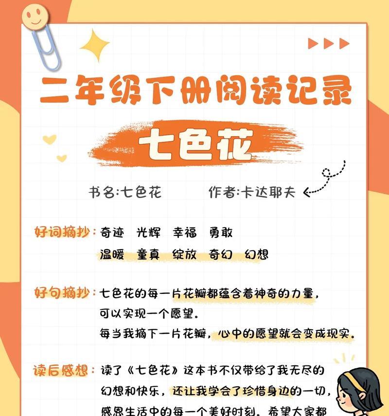 七色花的意义和象征是什么？七色花在文化中代表什么？