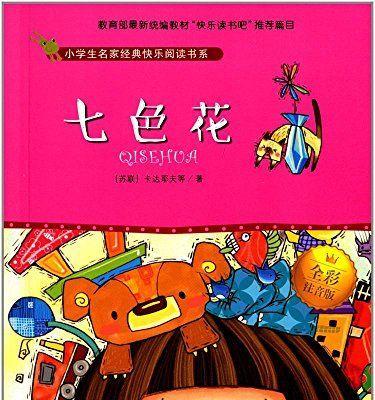 七色花少年代表什么？七色花少年的寓意是什么？