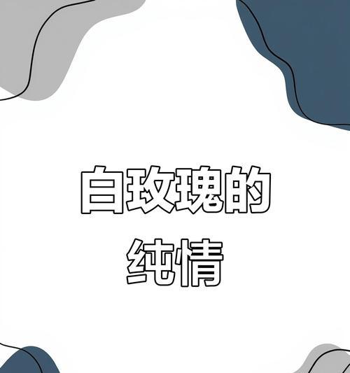 手捧白花代表什么爱情？花语中白花的意义是什么？
