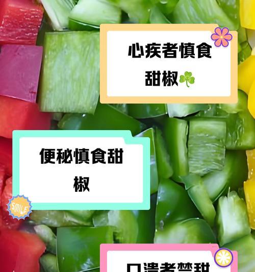 甜椒的营养价值和生吃方法（探究甜椒的健康秘密，教你如何正确生吃）