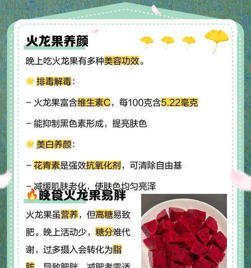 火龙果的营养与食用建议（掌握适量原则，享受健康美味生活）