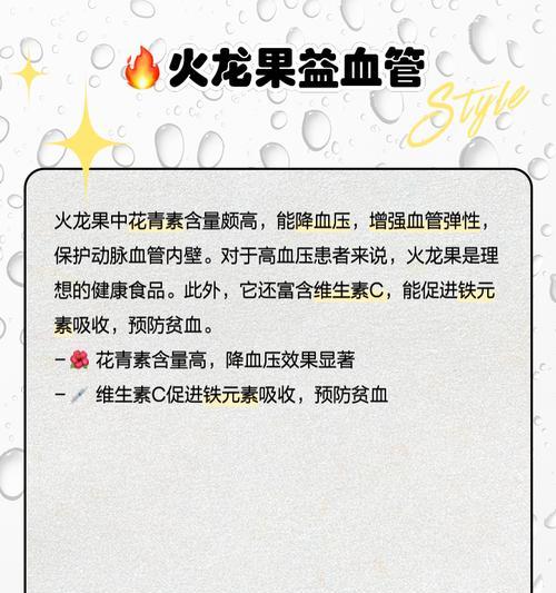 火龙果的营养与食用建议（掌握适量原则，享受健康美味生活）