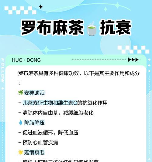 罗布麻的功效与作用（探究罗布麻的药用价值与临床应用）