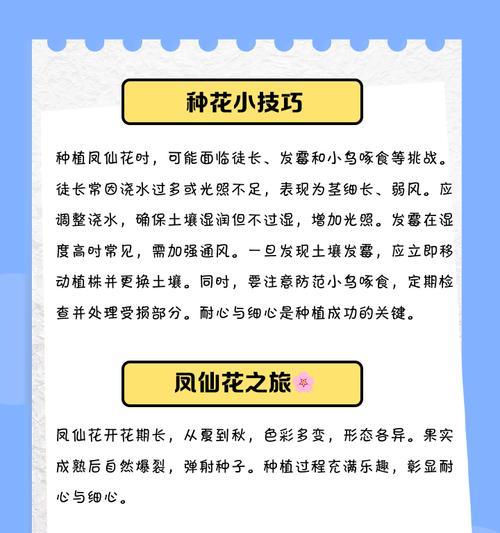 如何种植优美的凤仙花种子？（详解凤仙花种子种植的步骤与技巧）